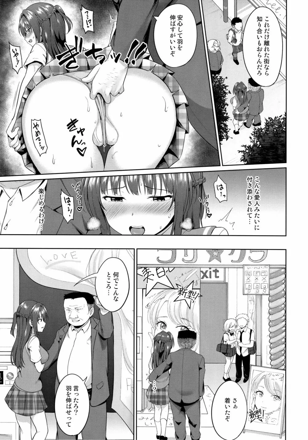 すずか調教記録4 - page6