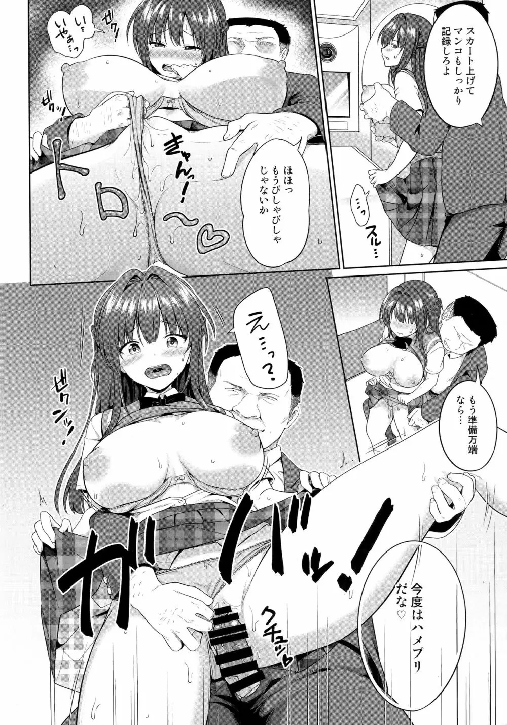 すずか調教記録4 - page9