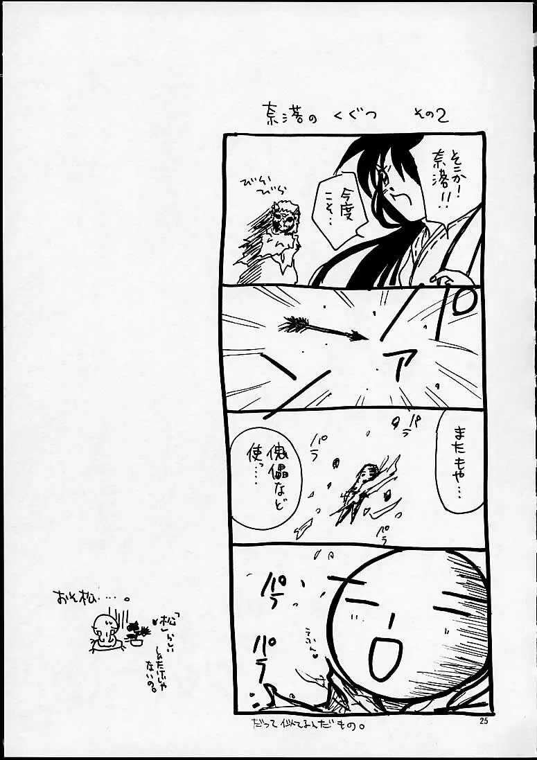 NAGAYA room 001 - page24