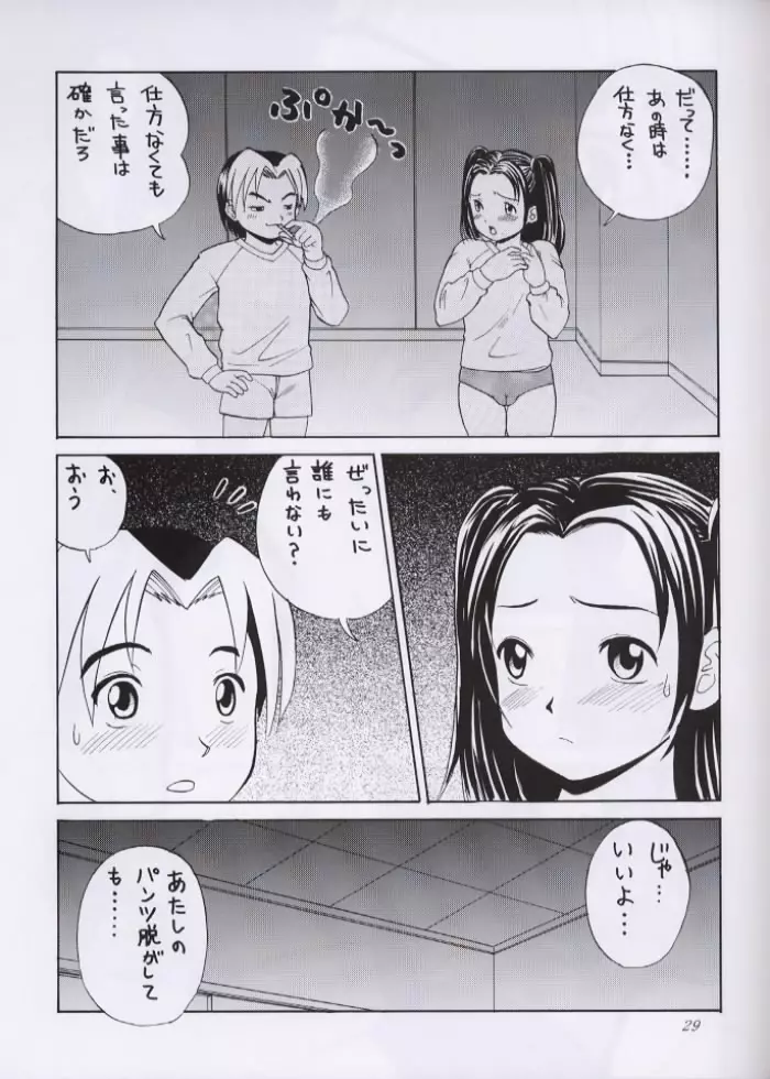 チュッ！　冬パ～テイ - page28