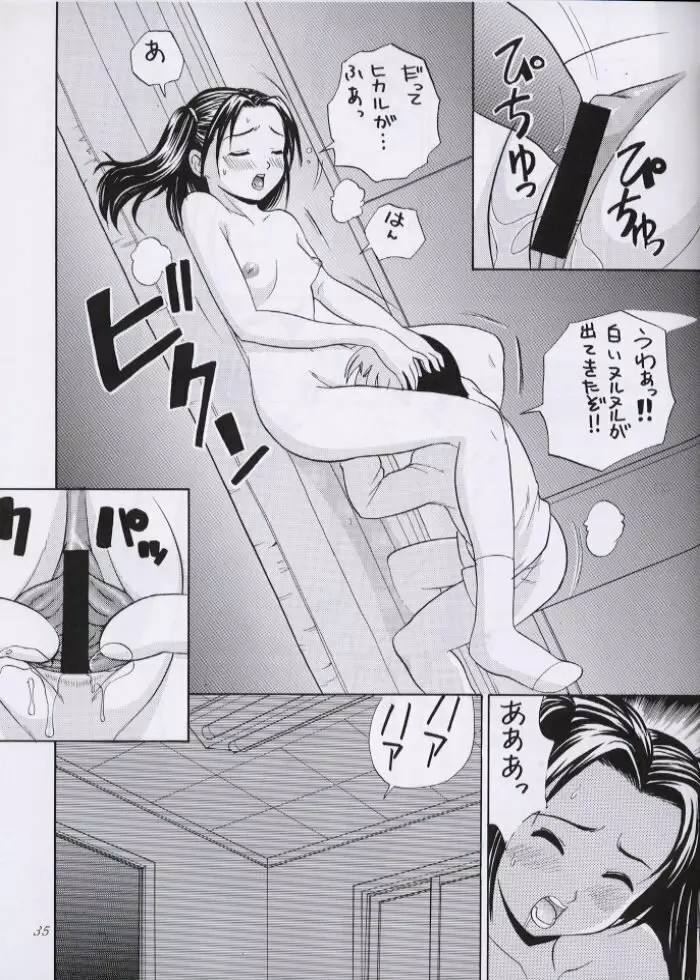 チュッ！　冬パ～テイ - page34