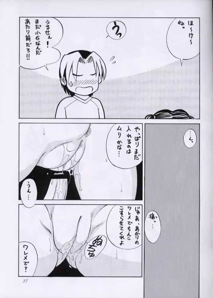 チュッ！　冬パ～テイ - page36