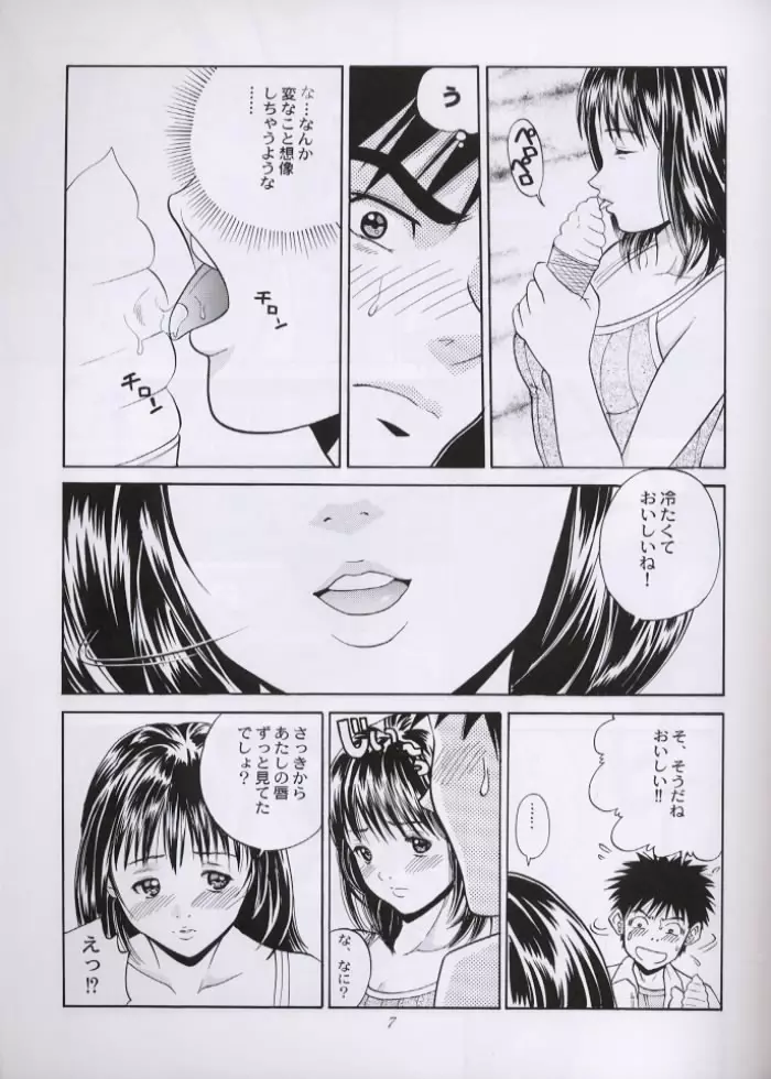 チュッ！　冬パ～テイ - page6