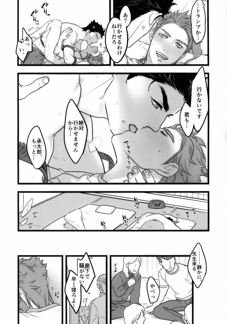 一年承花 修学旅行、プールサイド - page11