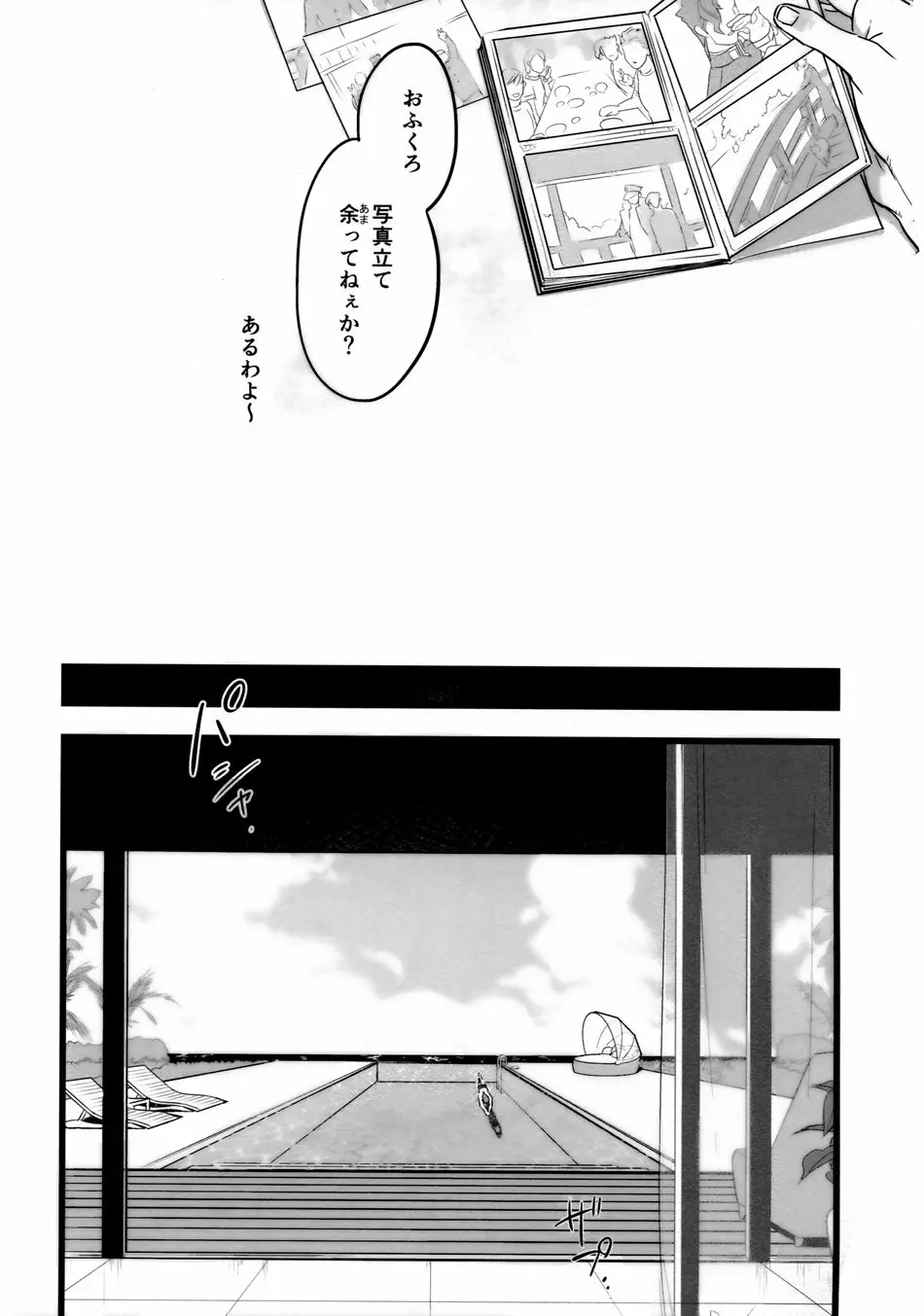 一年承花 修学旅行、プールサイド - page16