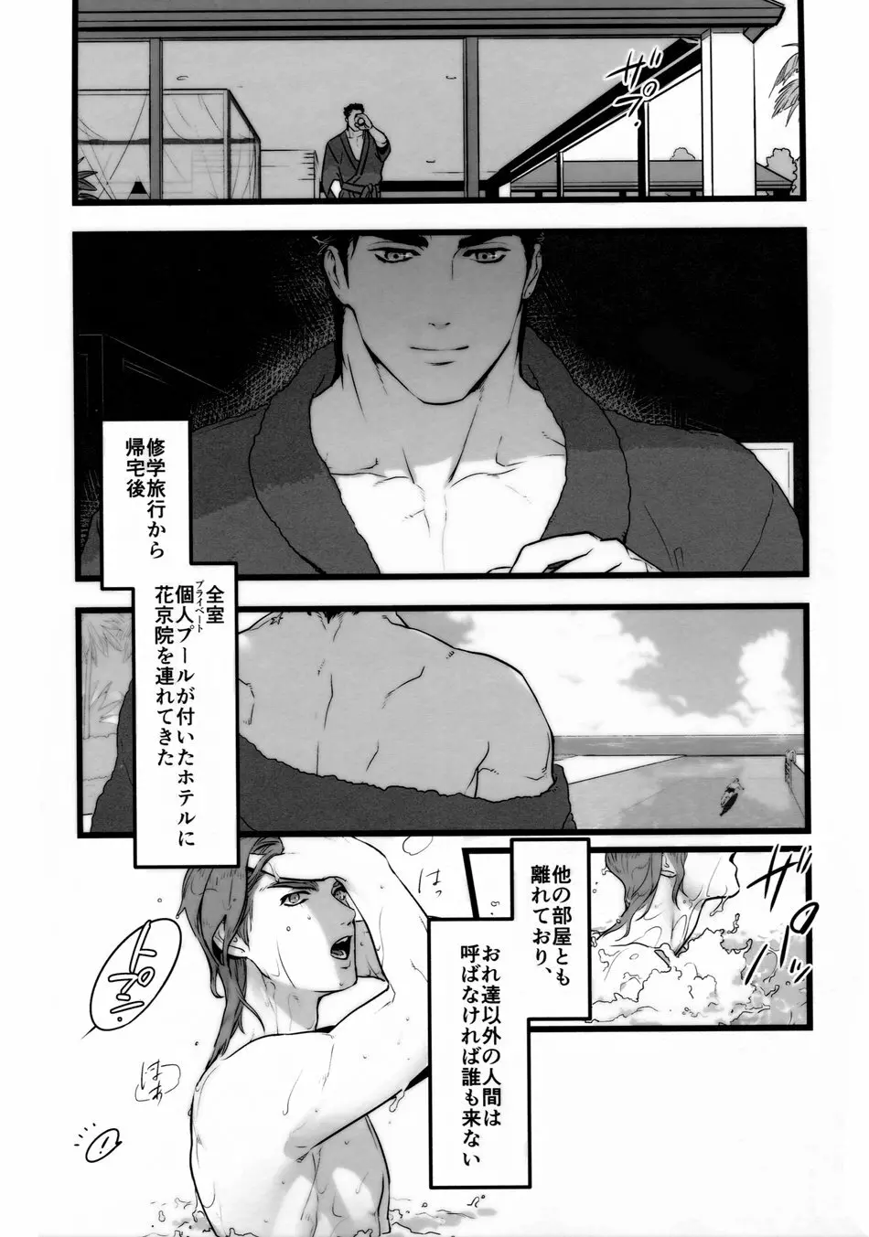 一年承花 修学旅行、プールサイド - page17