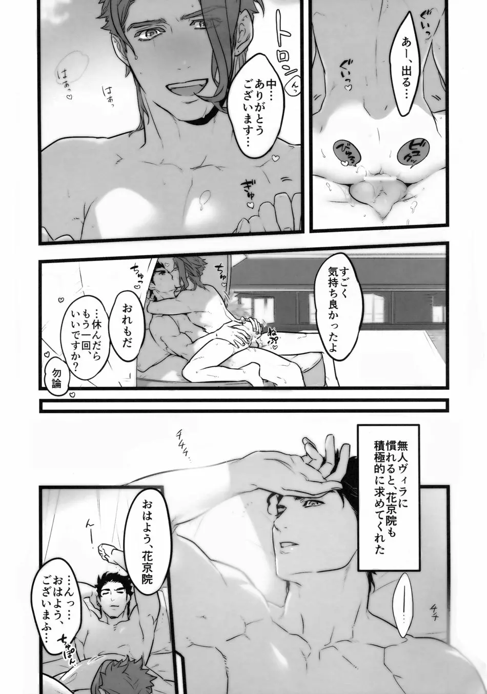 一年承花 修学旅行、プールサイド - page22