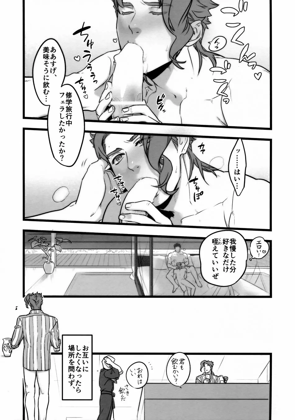 一年承花 修学旅行、プールサイド - page24