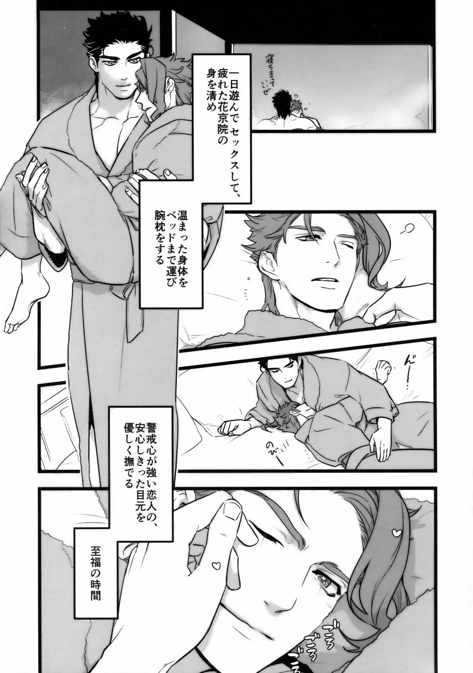 一年承花 修学旅行、プールサイド - page28