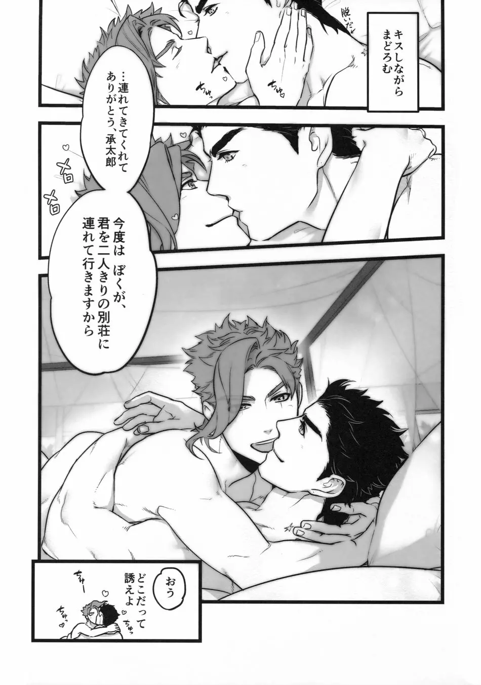 一年承花 修学旅行、プールサイド - page29