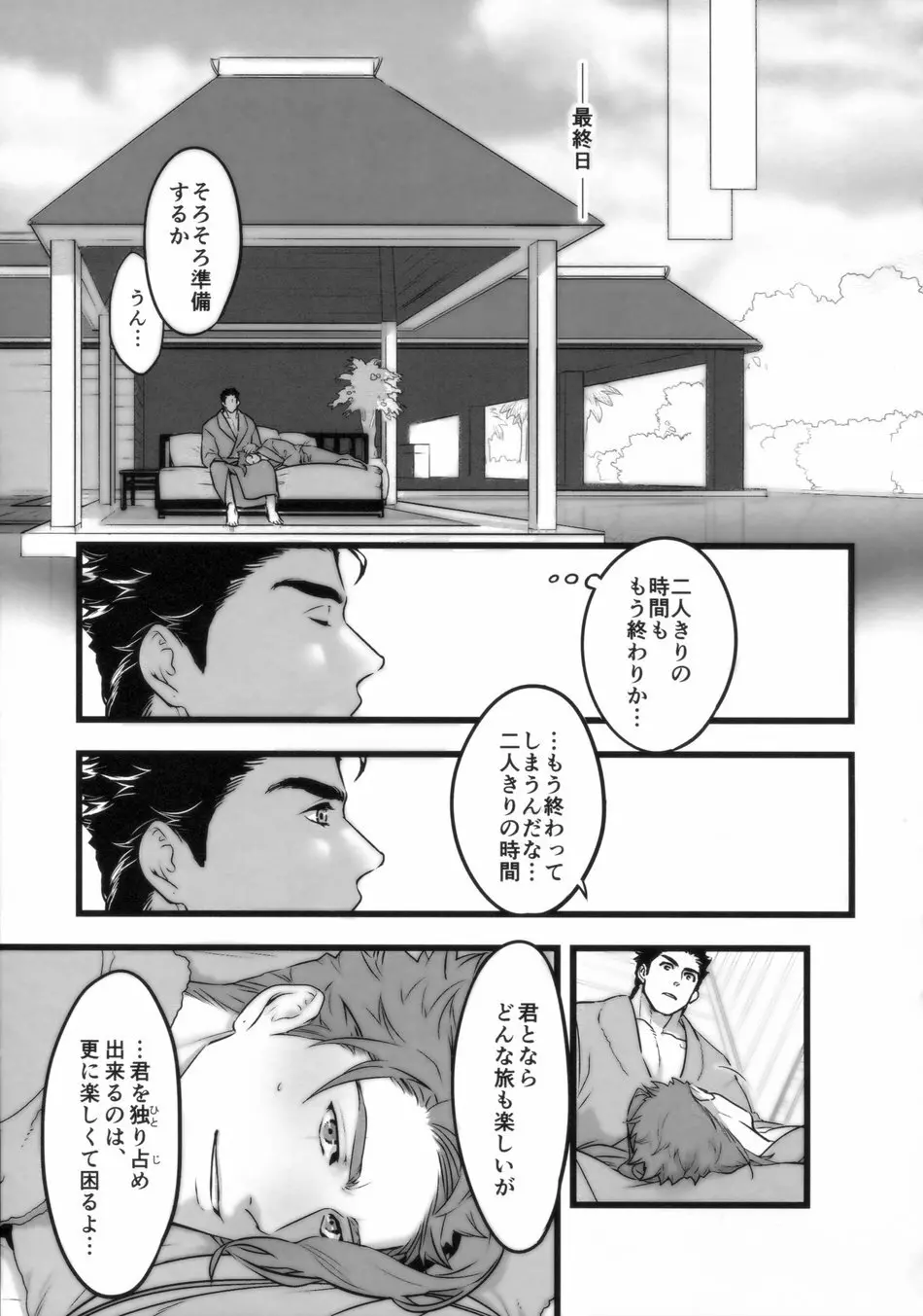 一年承花 修学旅行、プールサイド - page30