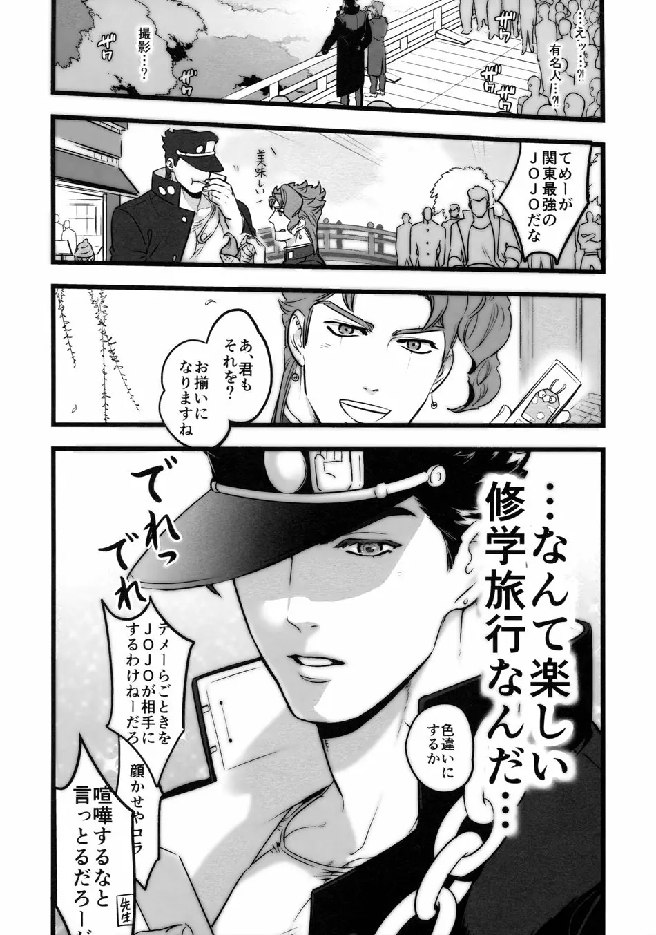 一年承花 修学旅行、プールサイド - page5