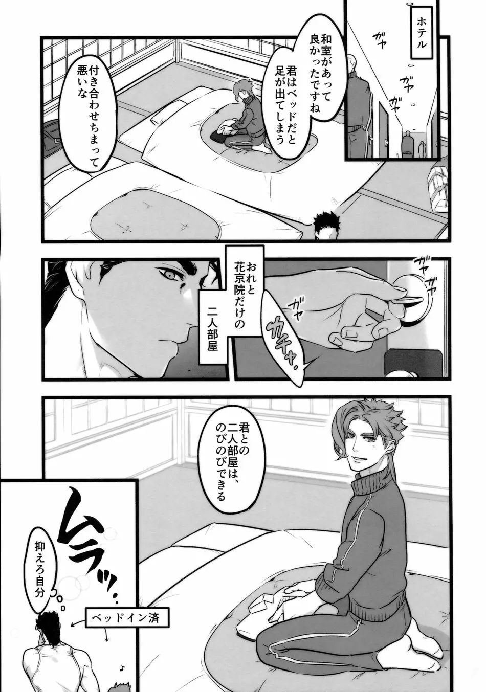 一年承花 修学旅行、プールサイド - page6