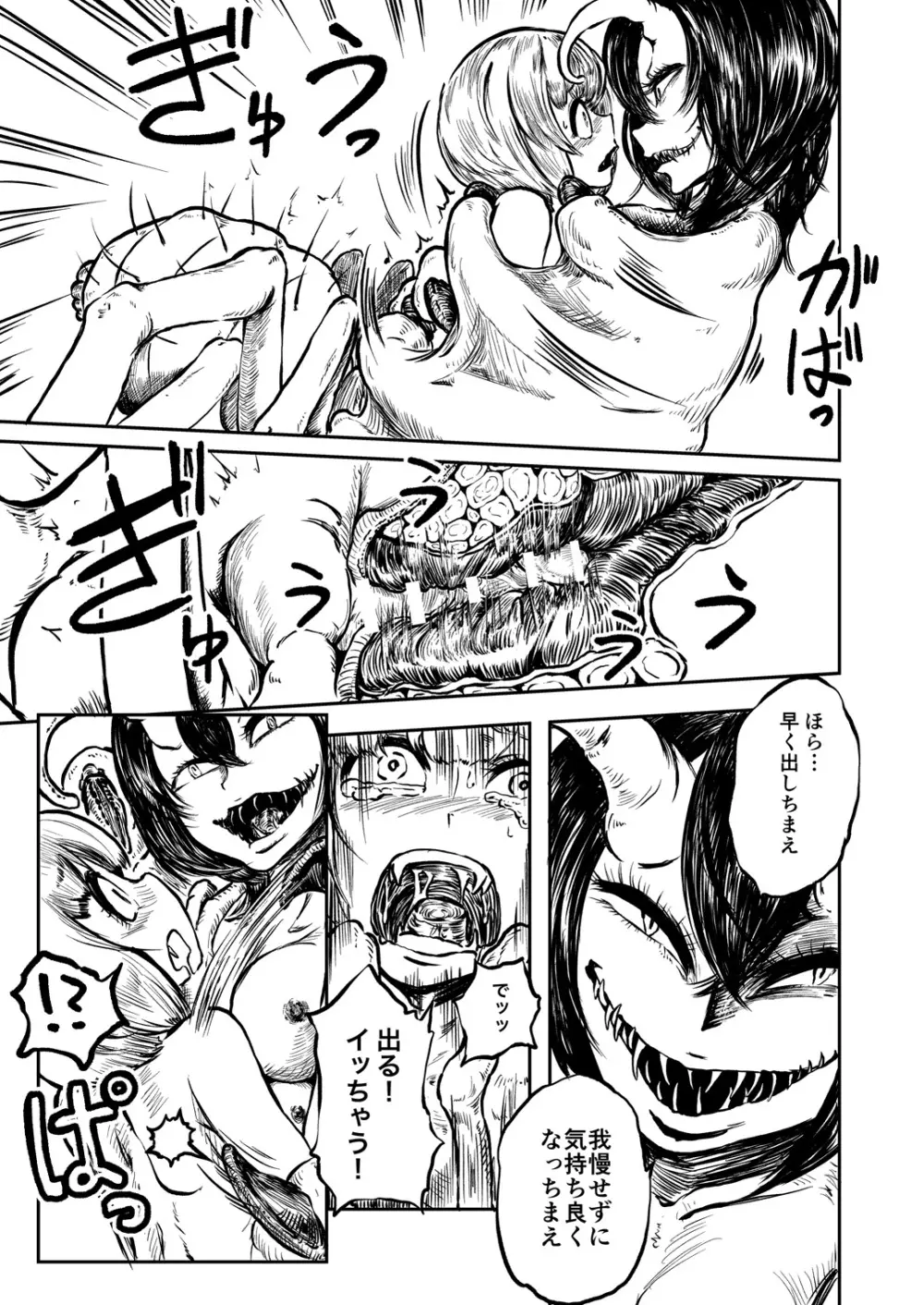 妖蟲ノ森 - page16