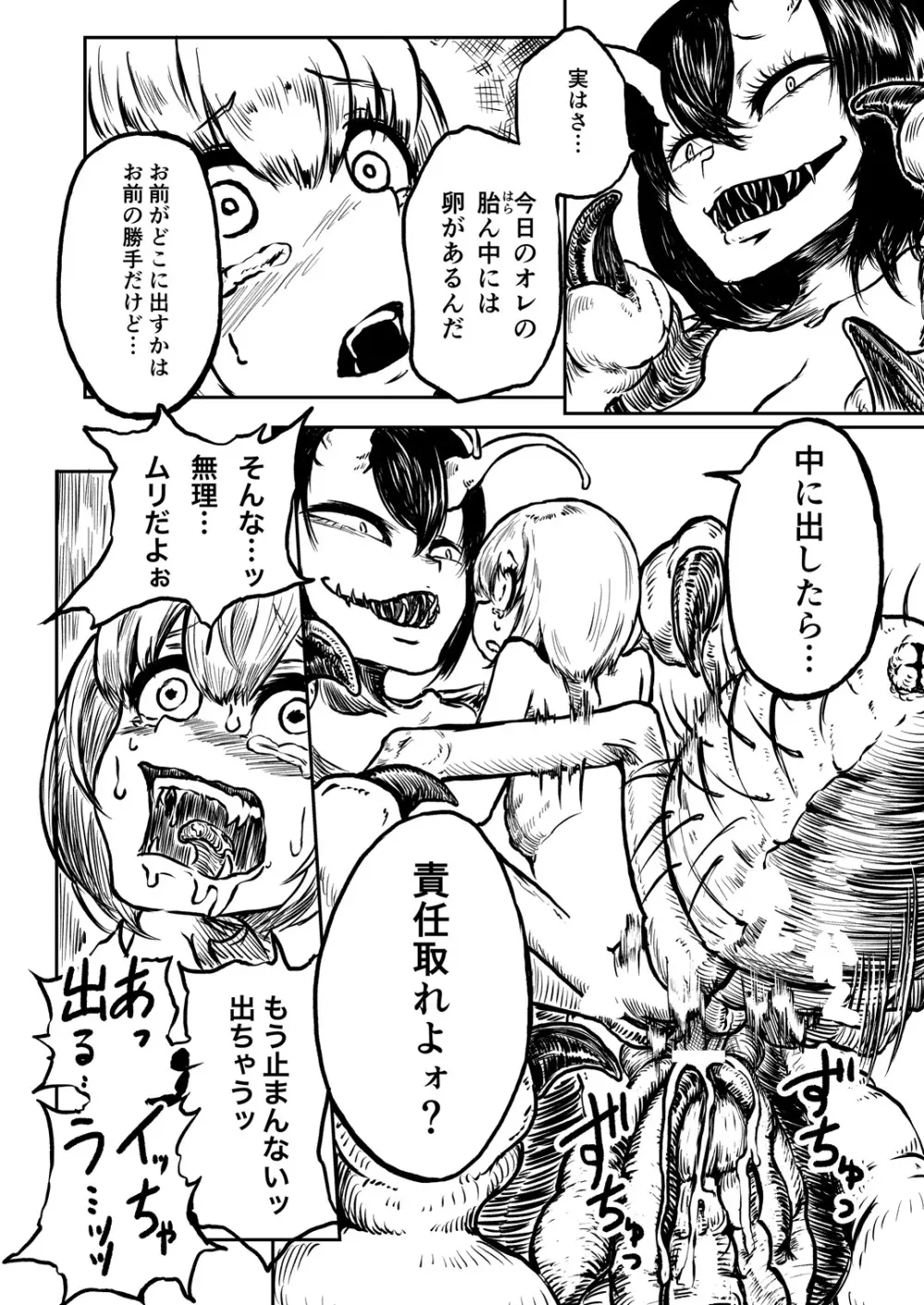 妖蟲ノ森 - page17