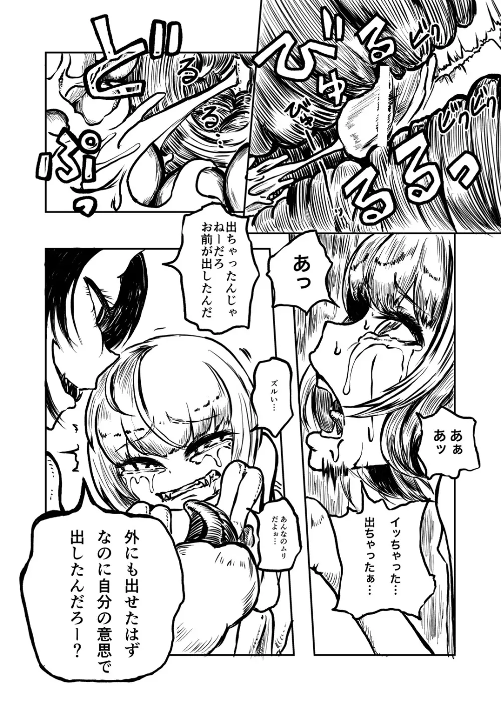 妖蟲ノ森 - page19