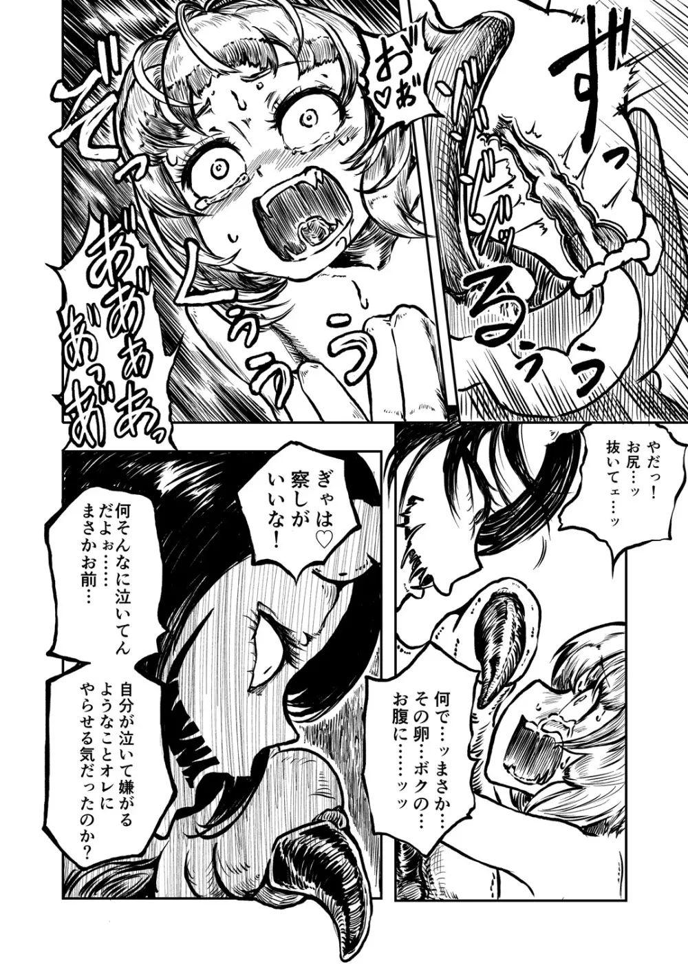 妖蟲ノ森 - page21