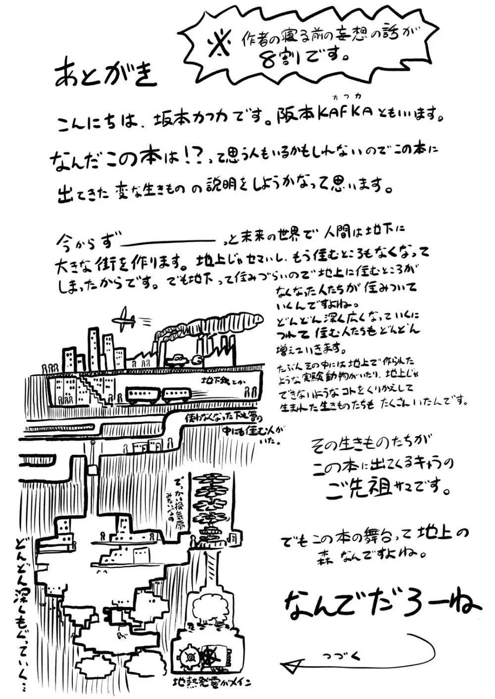 妖蟲ノ森 - page26