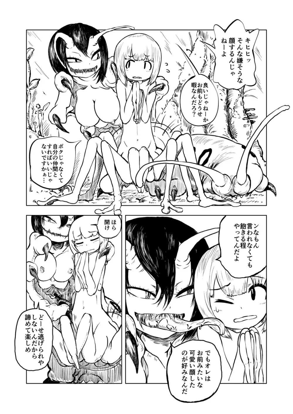 妖蟲ノ森 - page5