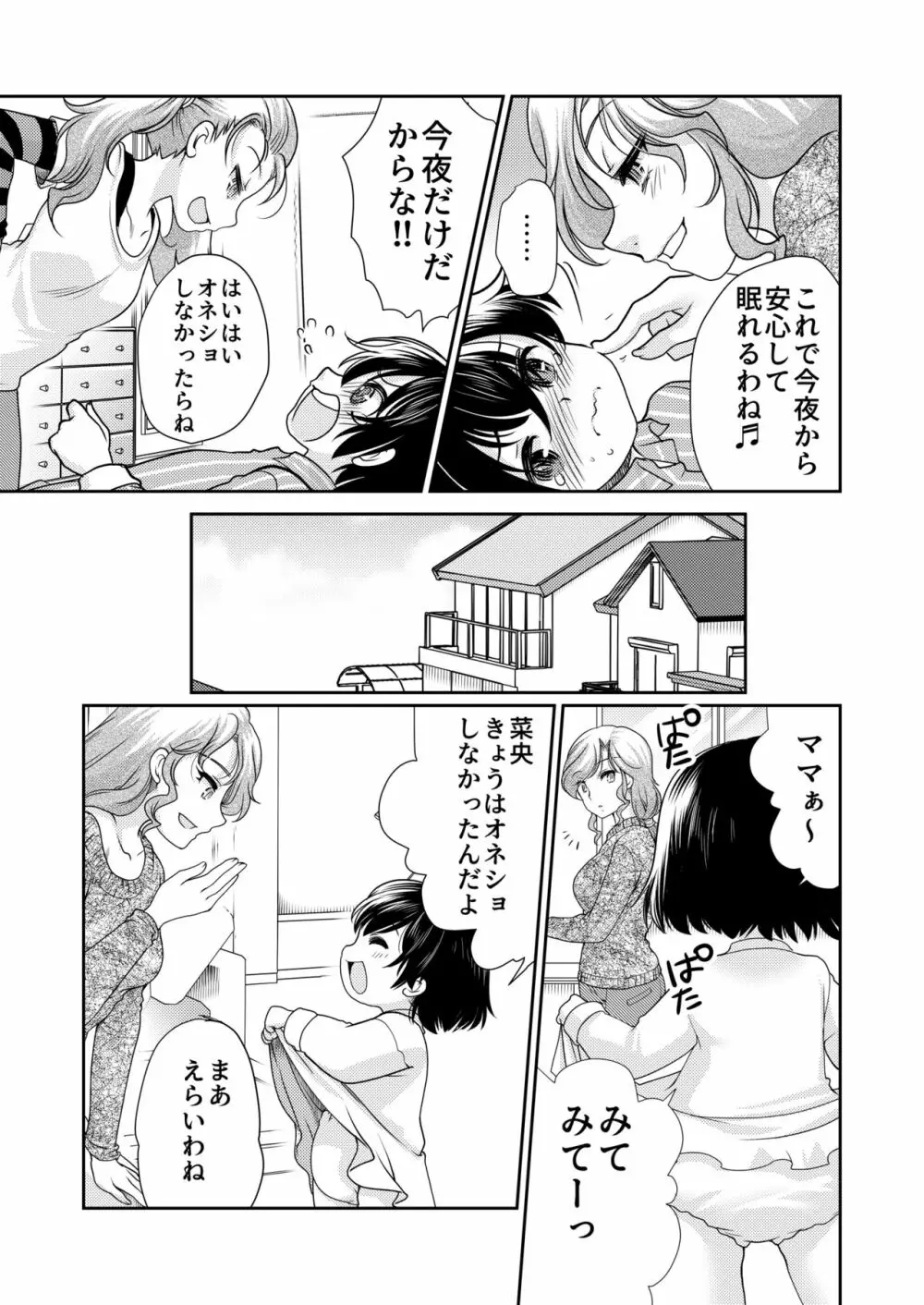 パパを育てなおそう!! - page12