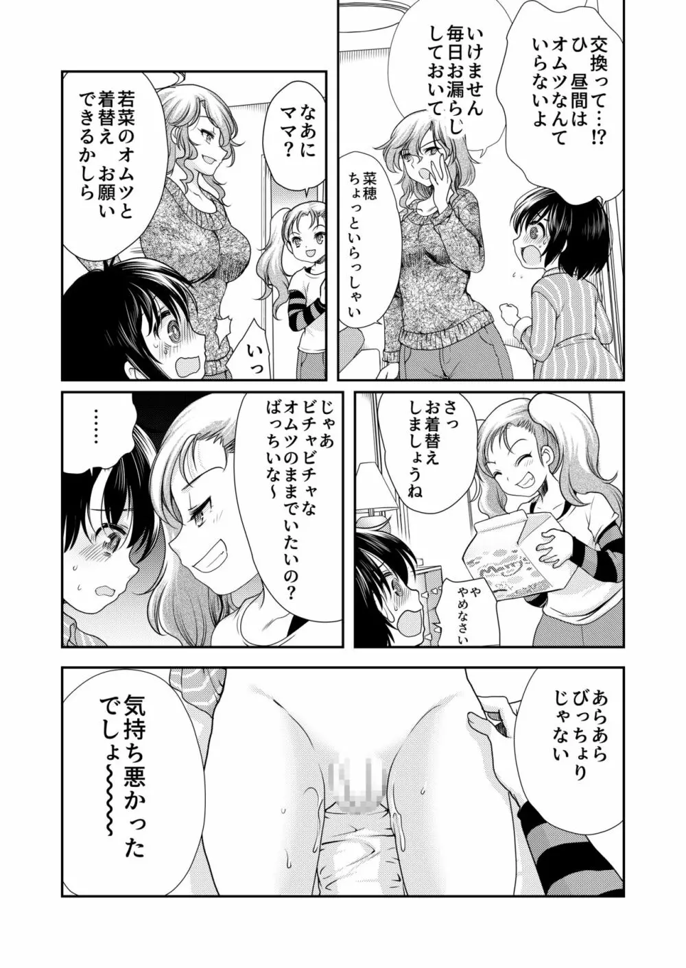 パパを育てなおそう!! - page14