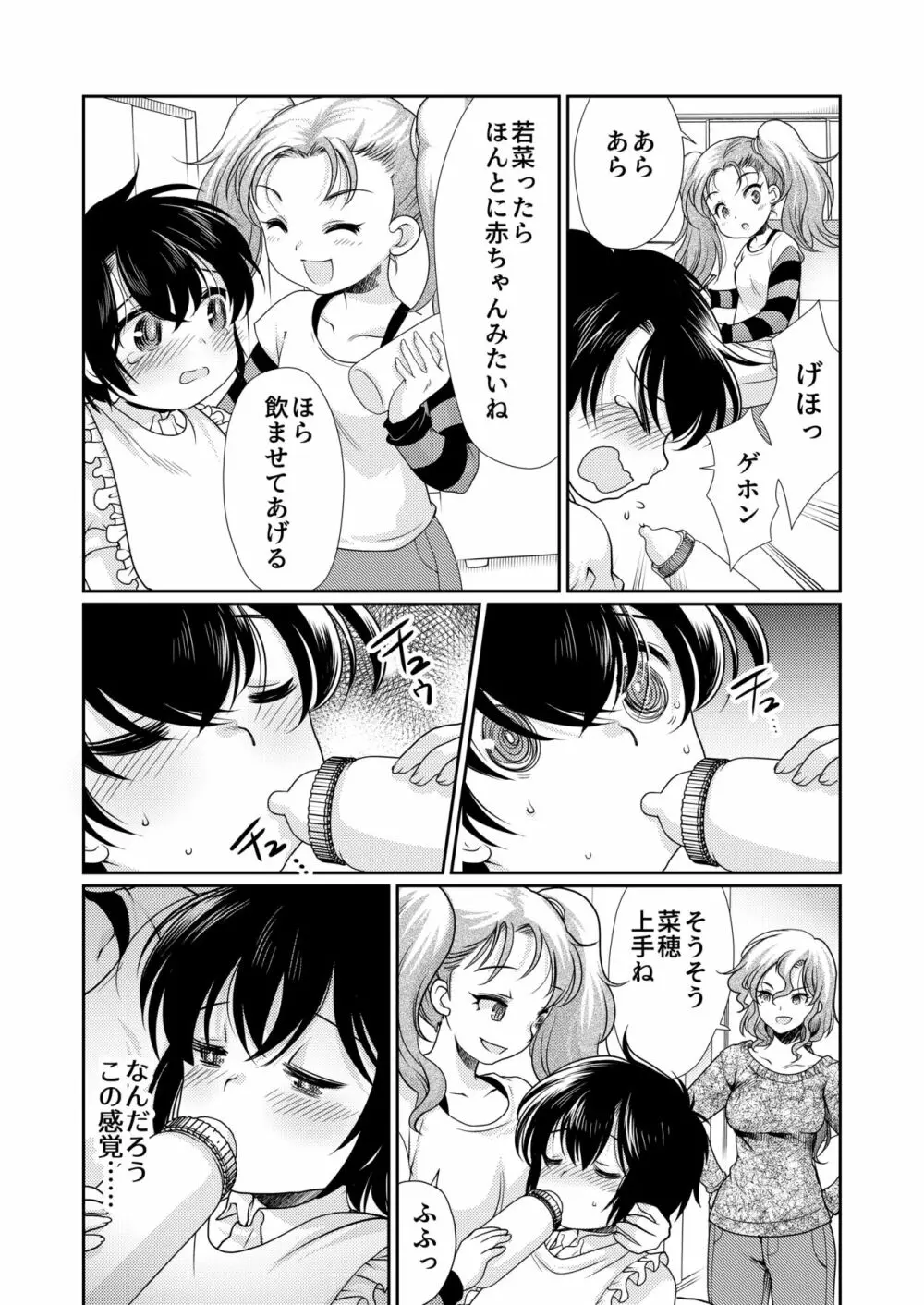 パパを育てなおそう!! - page18