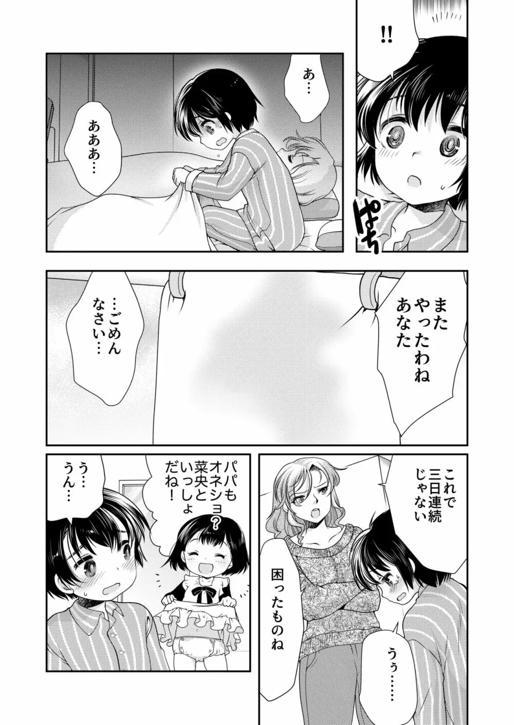 パパを育てなおそう!! - page2