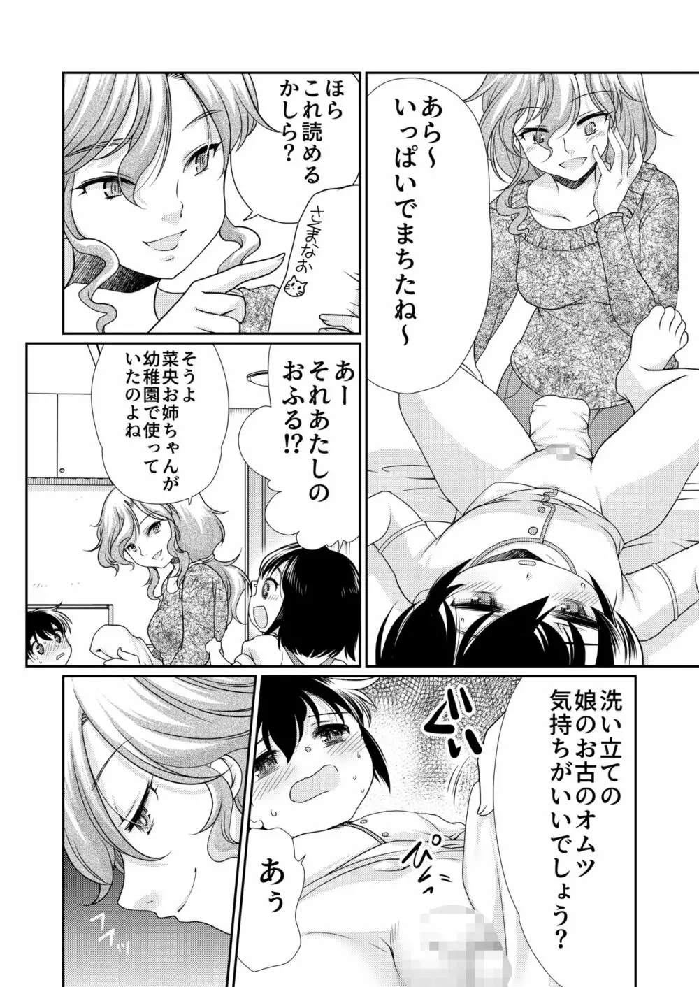 パパを育てなおそう!! - page21