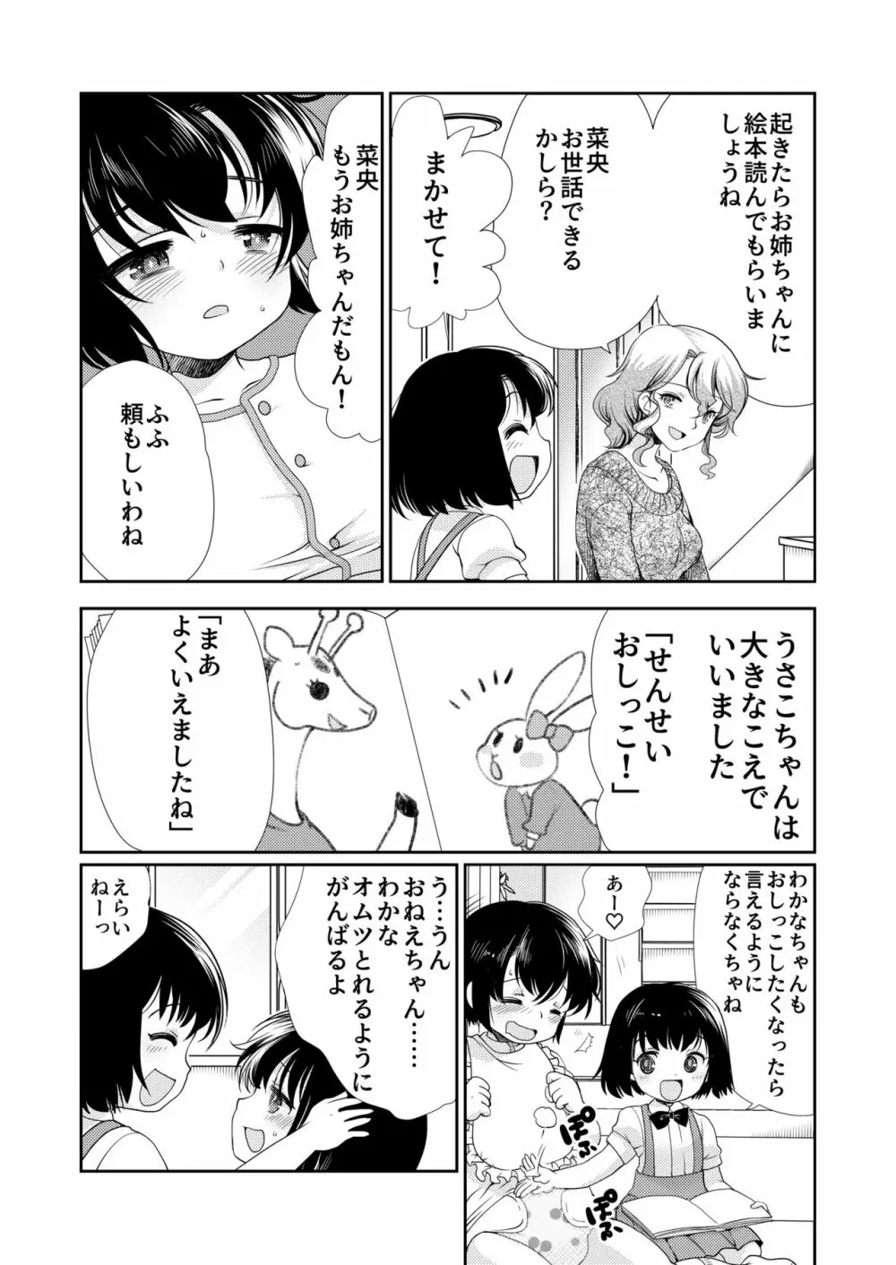 パパを育てなおそう!! - page22