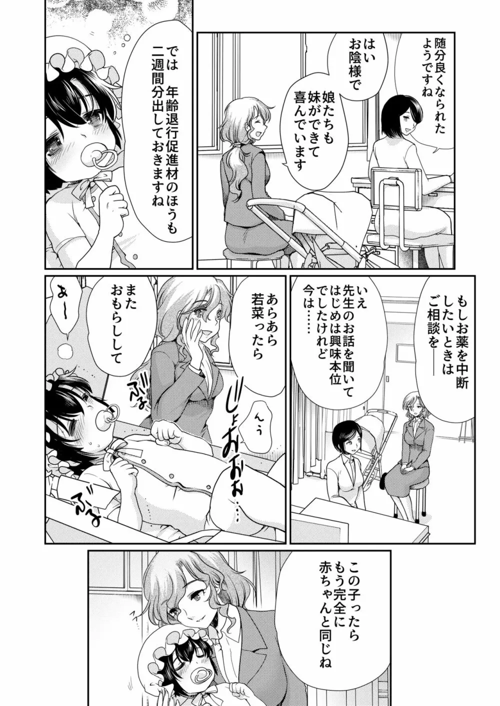 パパを育てなおそう!! - page24