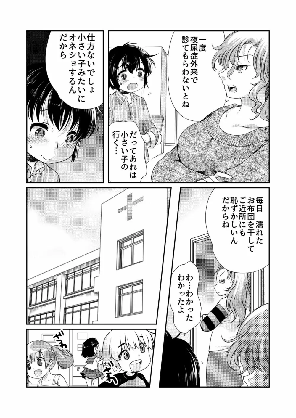 パパを育てなおそう!! - page3