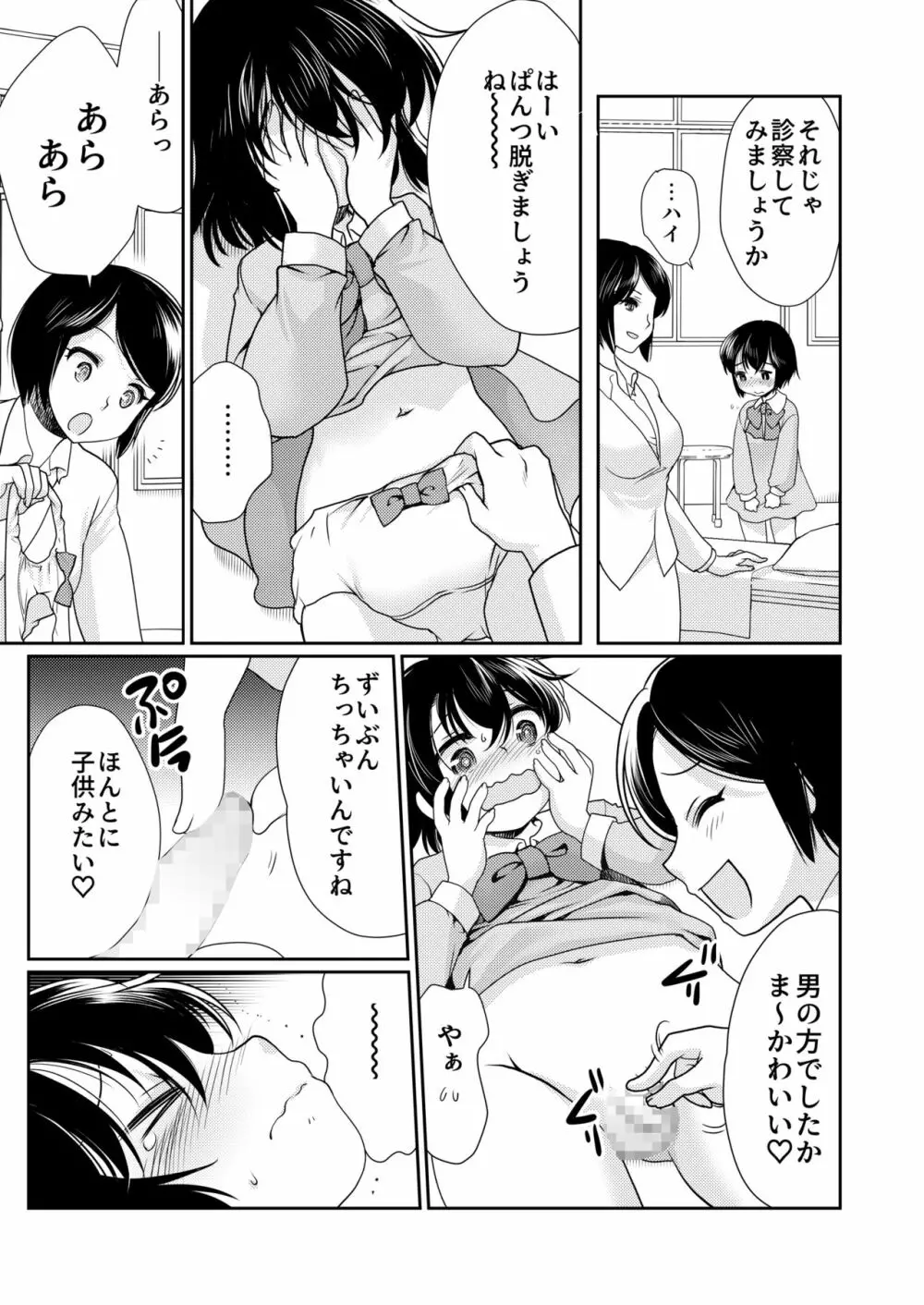 パパを育てなおそう!! - page6