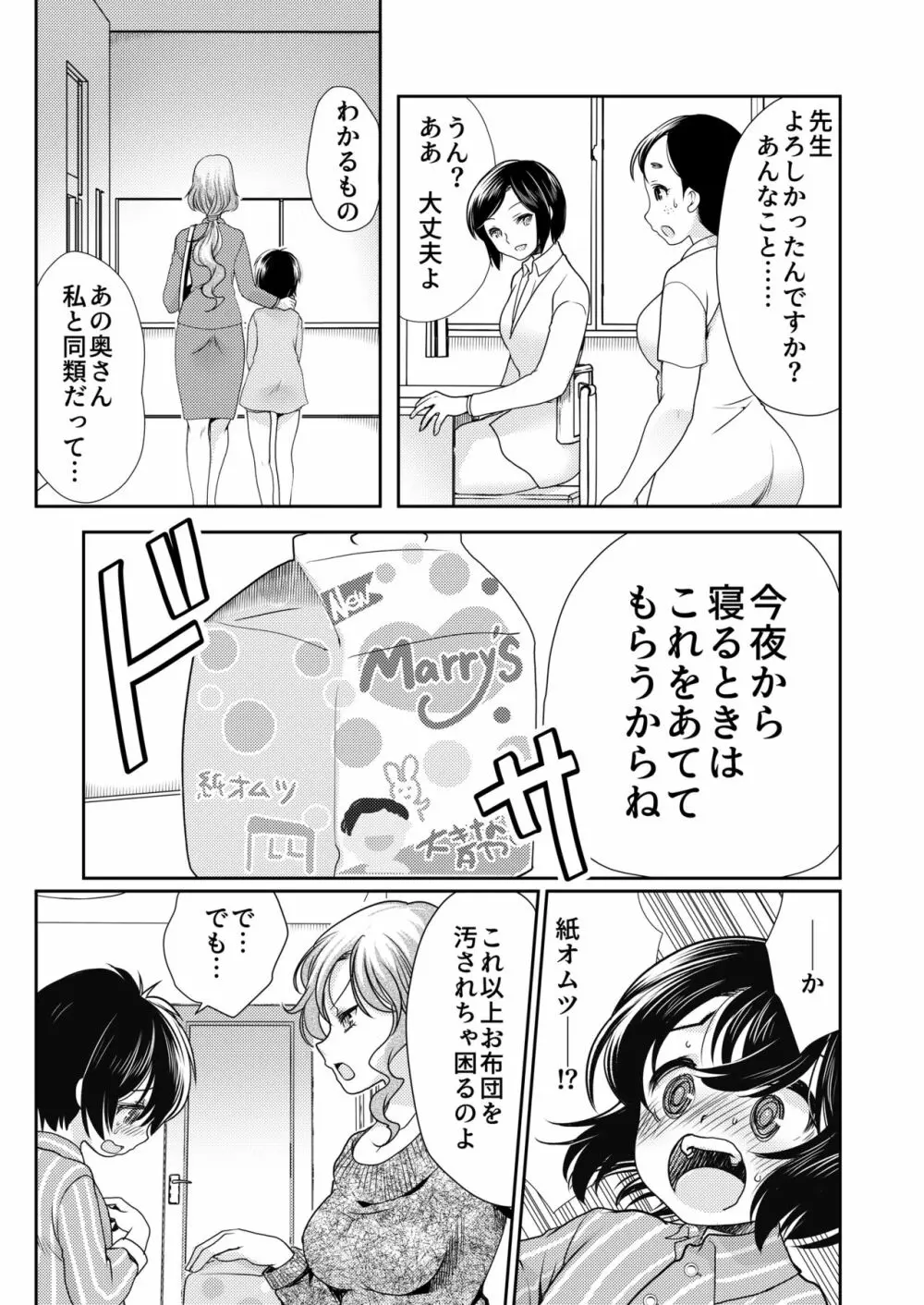 パパを育てなおそう!! - page8