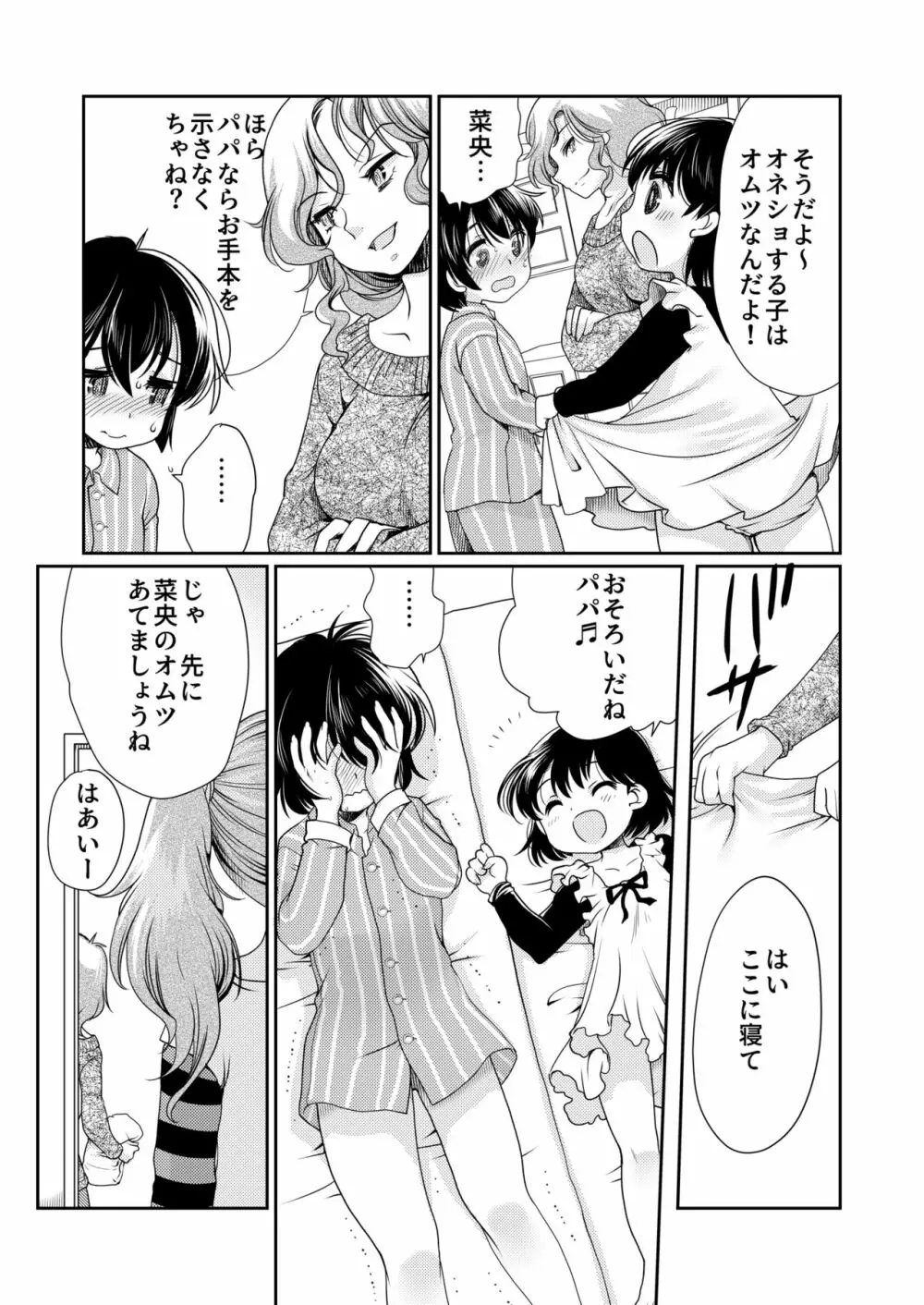 パパを育てなおそう!! - page9