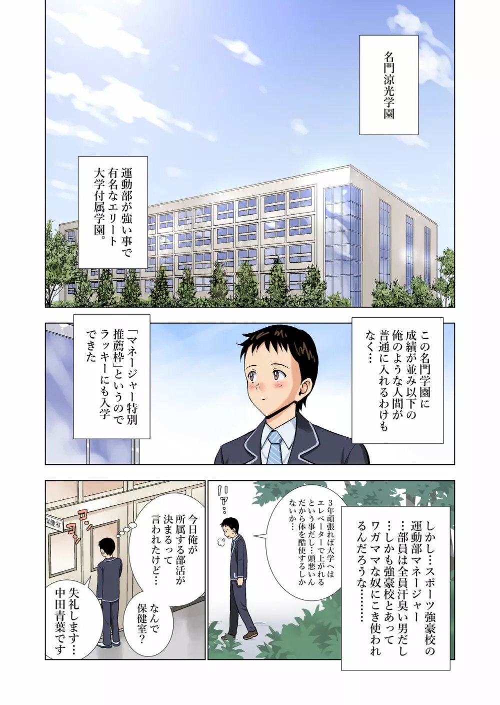 名門女マネ部物語 - page2