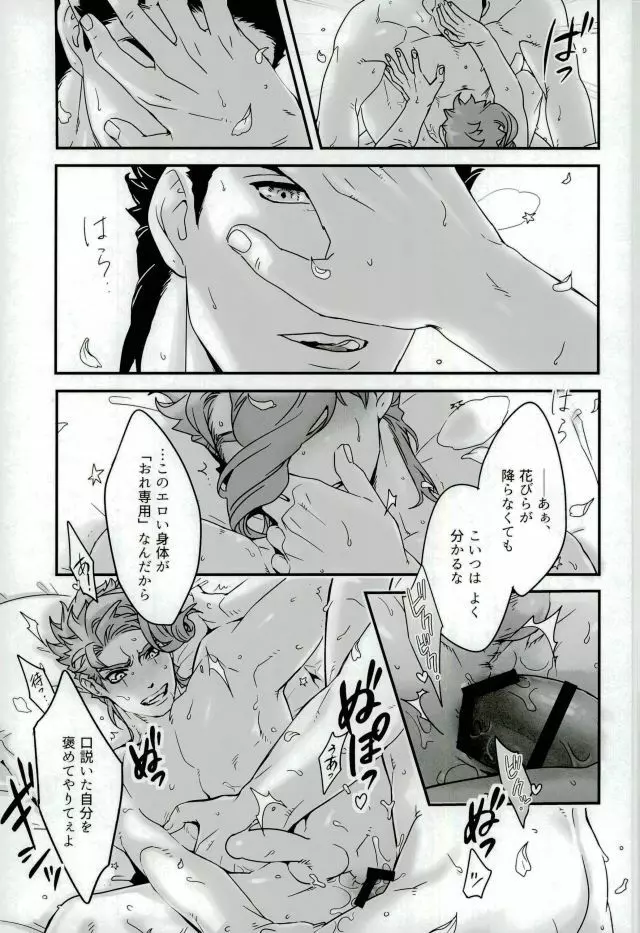 嬉しいと花びらと星が降る話 - page23