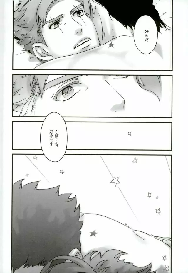 嬉しいと花びらと星が降る話 - page28