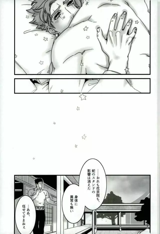 嬉しいと花びらと星が降る話 - page29