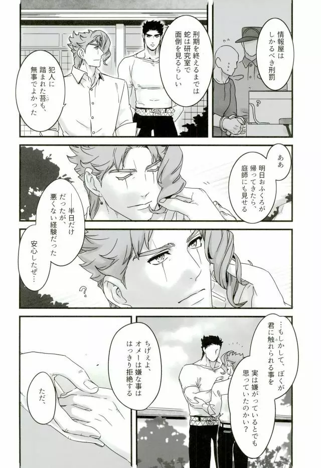 嬉しいと花びらと星が降る話 - page30