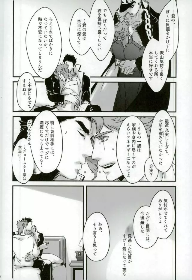 嬉しいと花びらと星が降る話 - page40