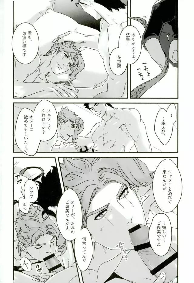 嬉しいと花びらと星が降る話 - page6