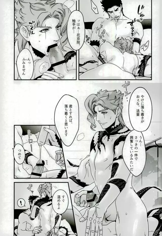 嬉しいと花びらと星が降る話 - page7