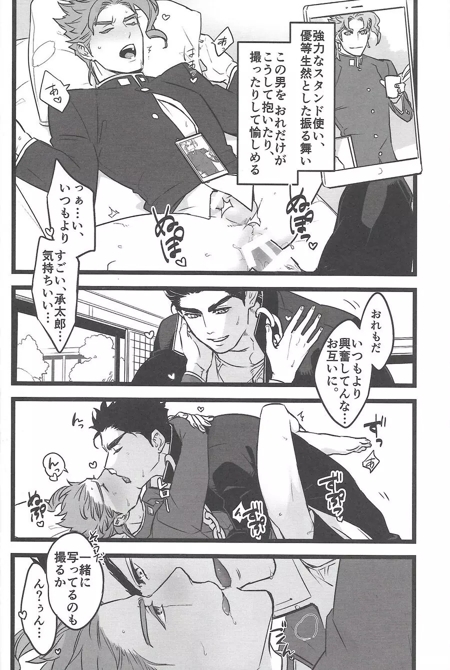 イチャイチャしながら写真を撮るだけ - page11