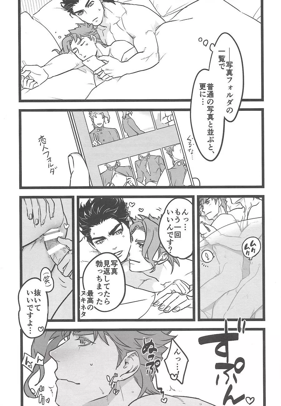 イチャイチャしながら写真を撮るだけ - page16