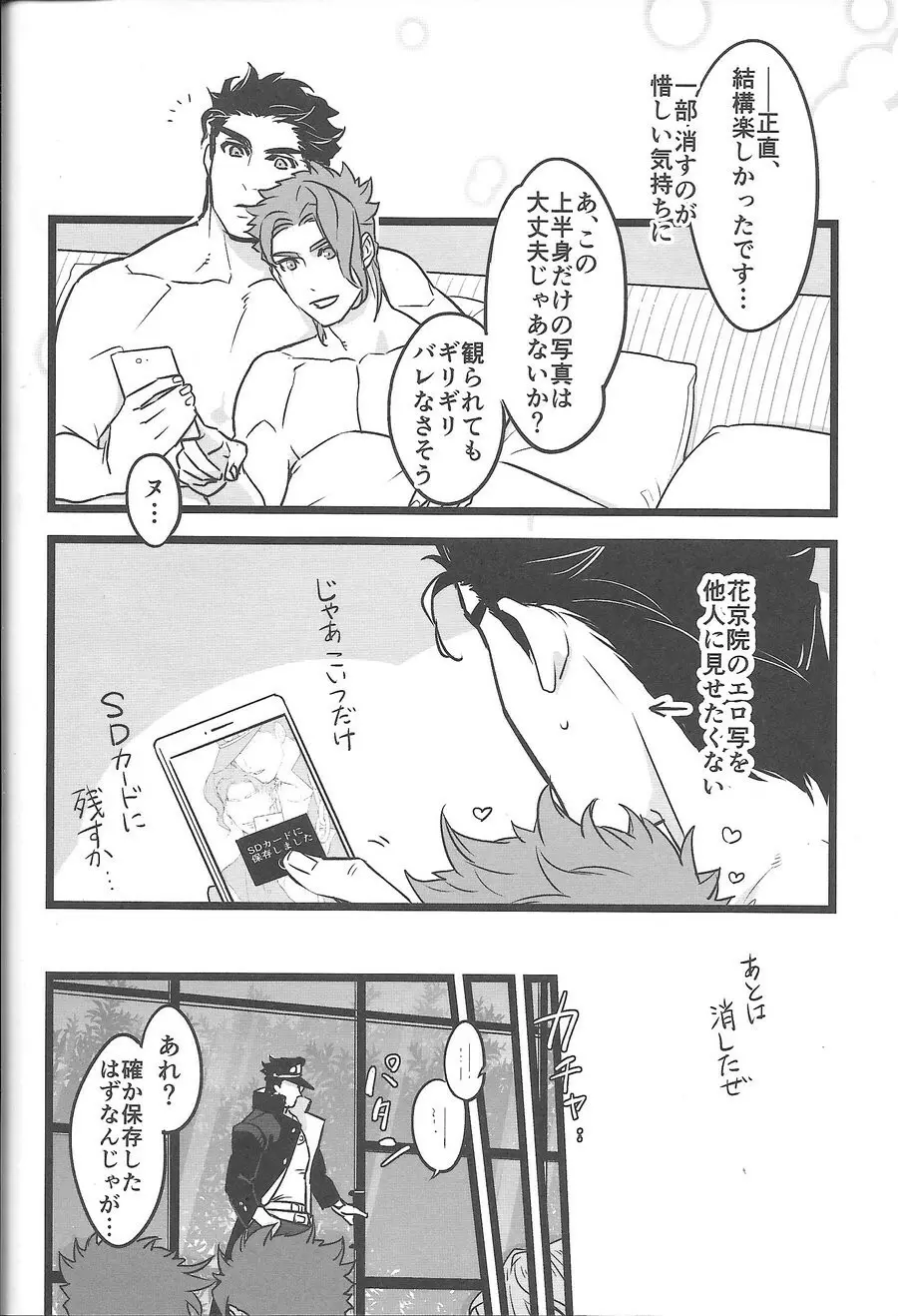 イチャイチャしながら写真を撮るだけ - page19