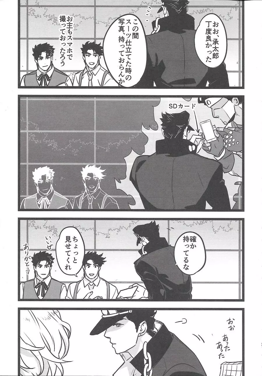 イチャイチャしながら写真を撮るだけ - page20