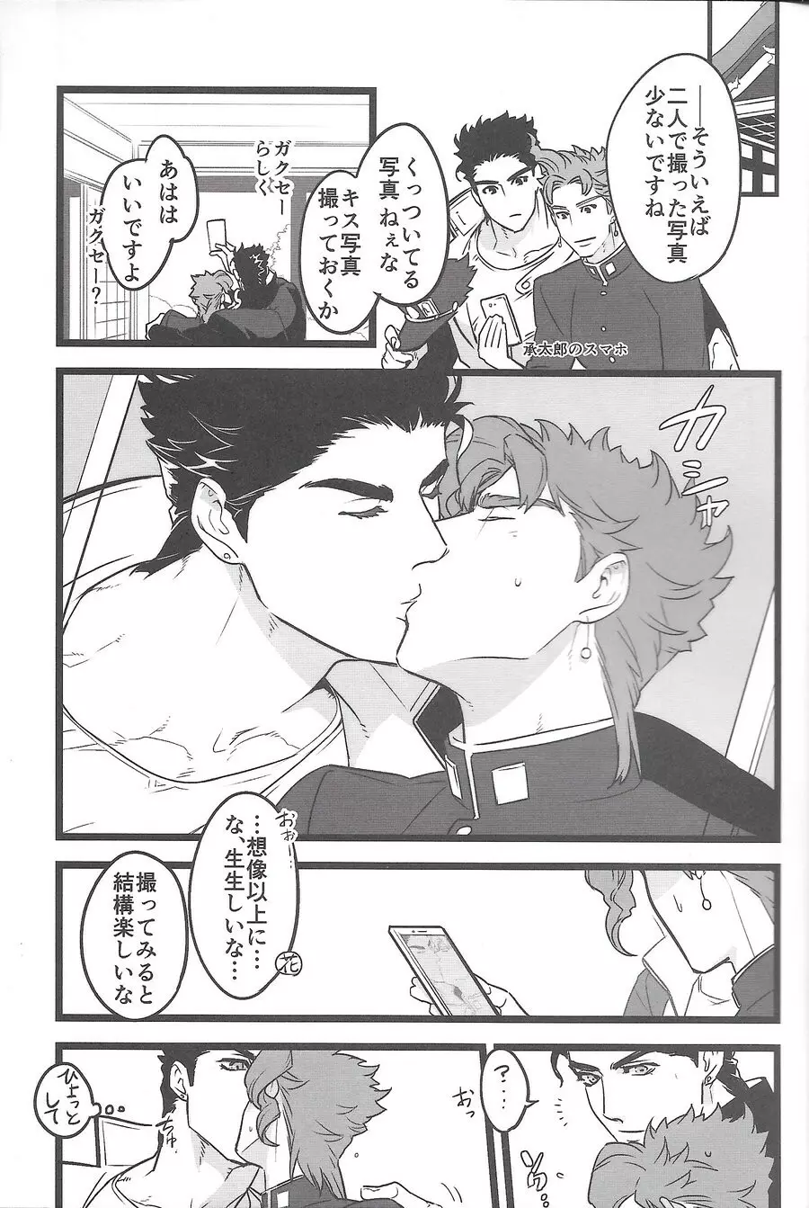 イチャイチャしながら写真を撮るだけ - page4