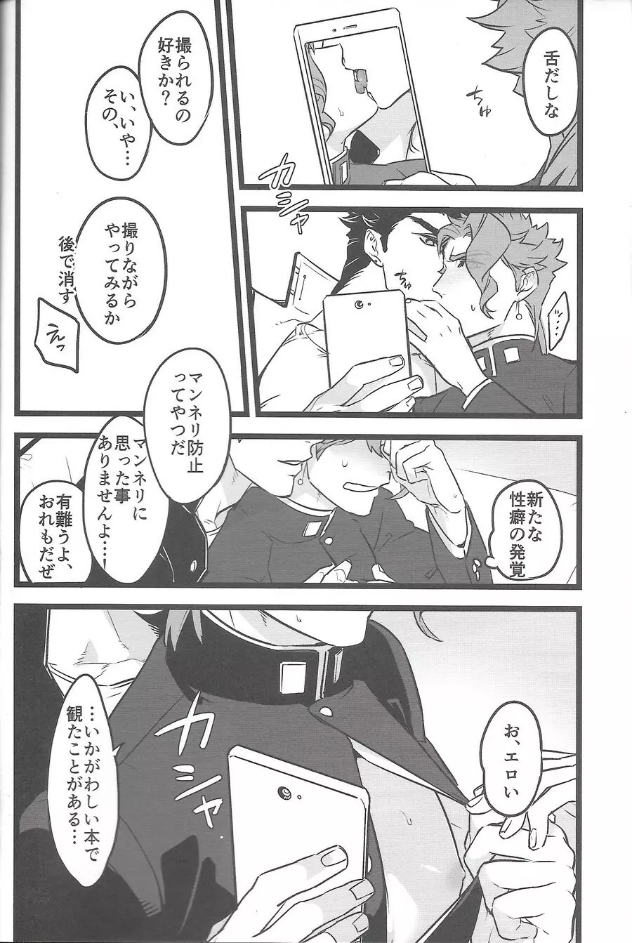 イチャイチャしながら写真を撮るだけ - page5