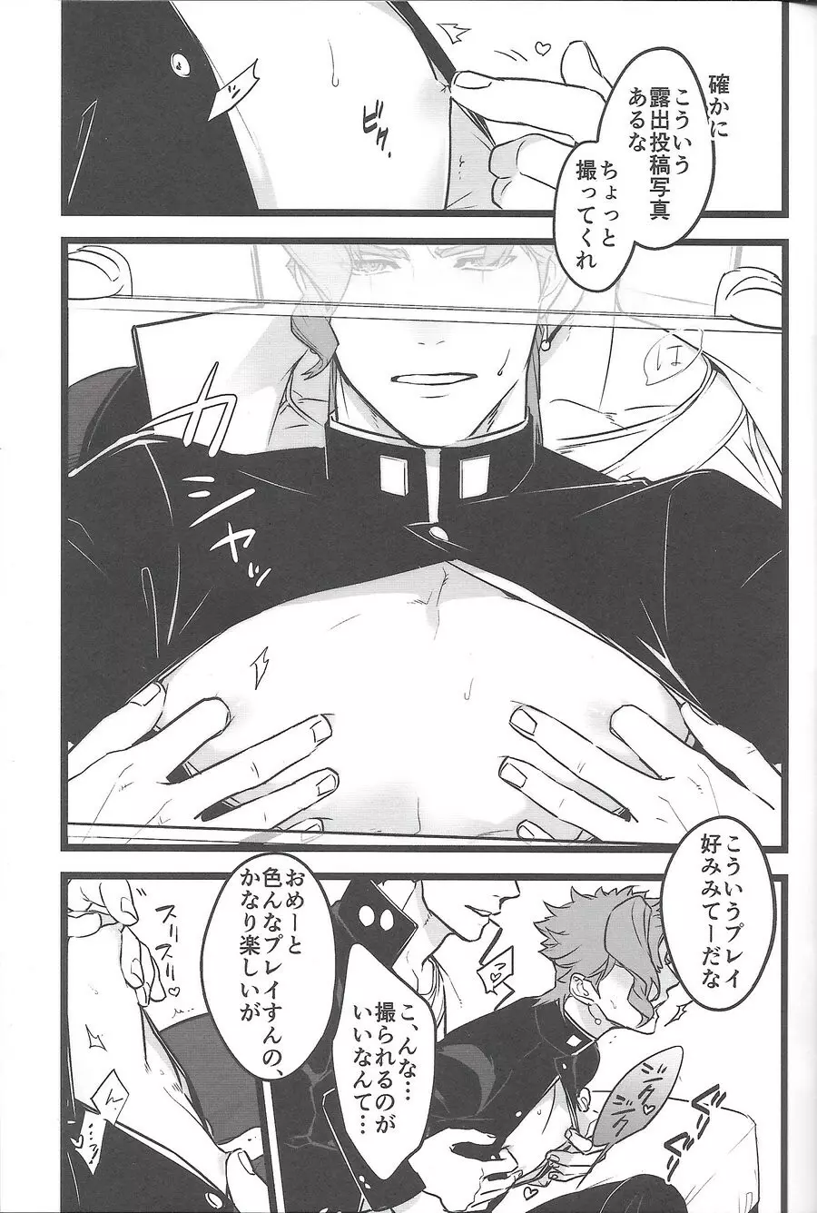 イチャイチャしながら写真を撮るだけ - page6