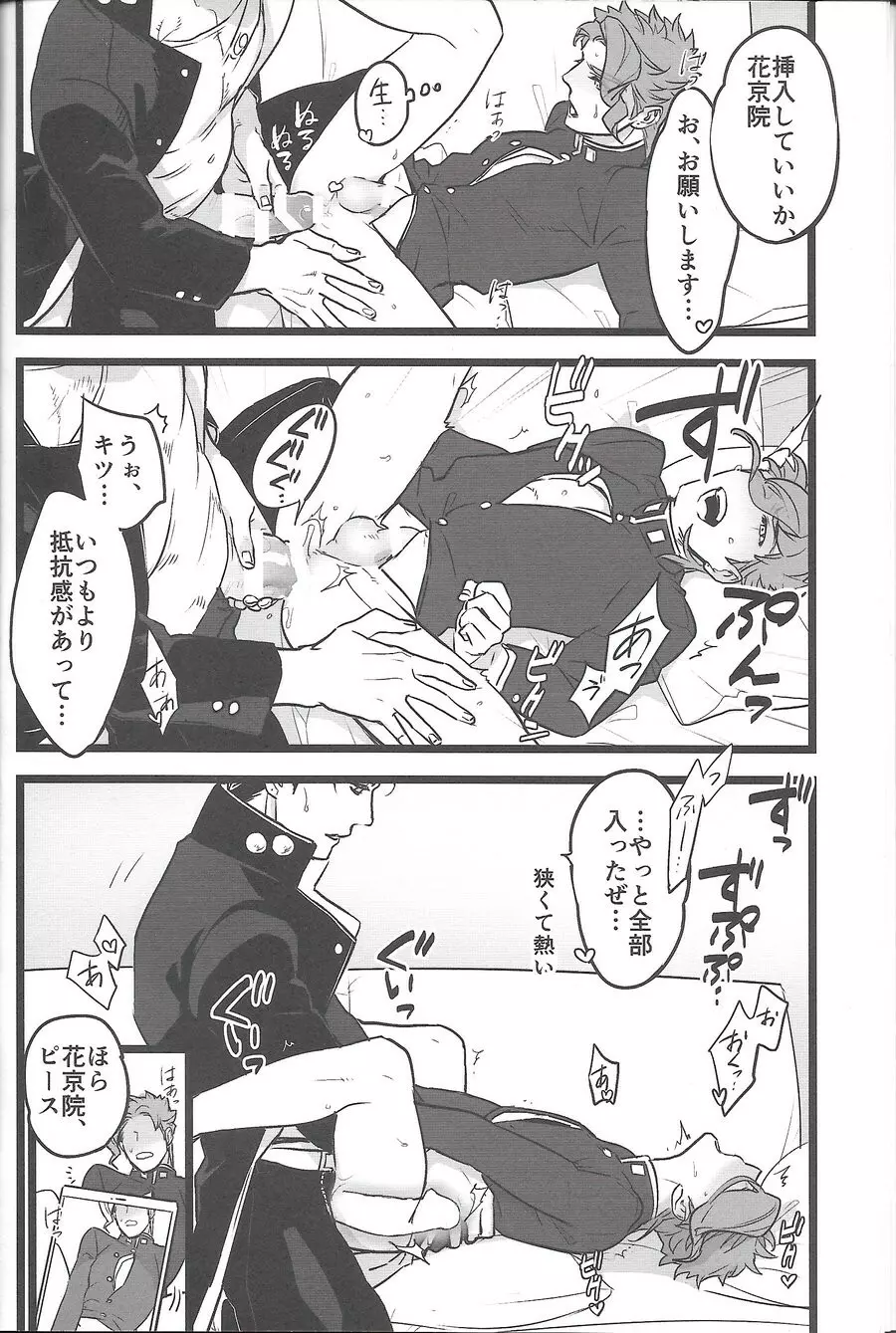 イチャイチャしながら写真を撮るだけ - page9